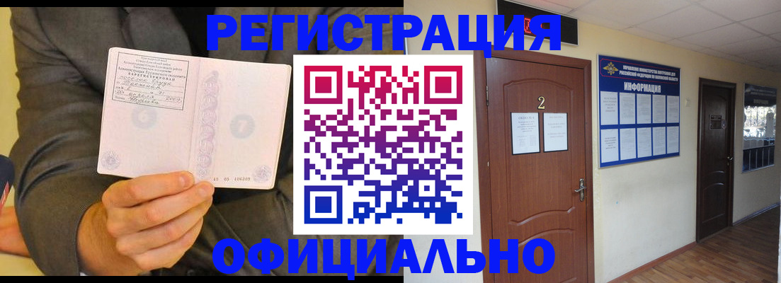 временная регистрация недорого в Клинцах