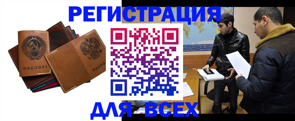 купить прописку в Клинцах