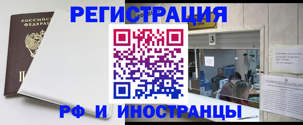 прописка 2025 в Клинцах